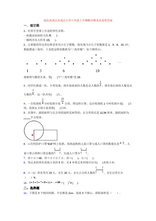 湖北省武汉市武汉小学六年级上学期数学期末试卷带答案