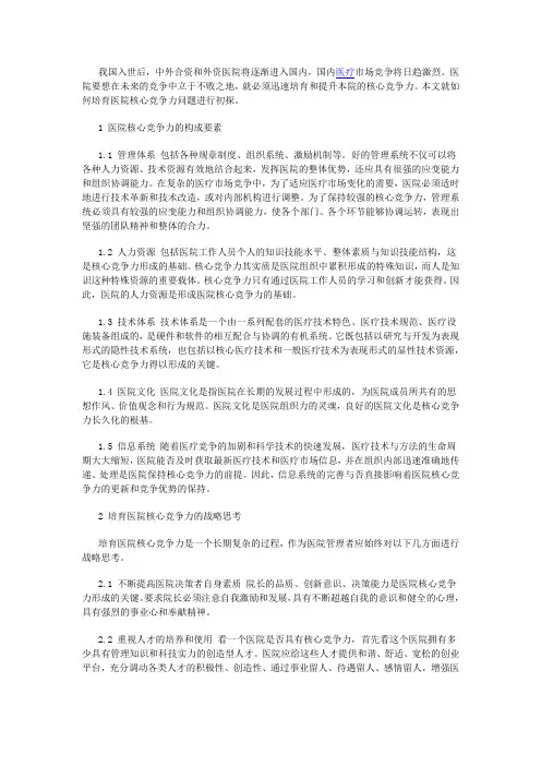 医院核心竞争力