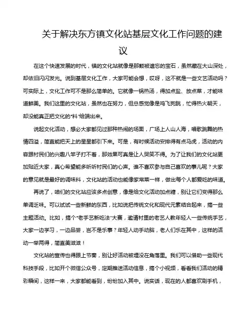 关于解决东方镇文化站基层文化工作问题的建议