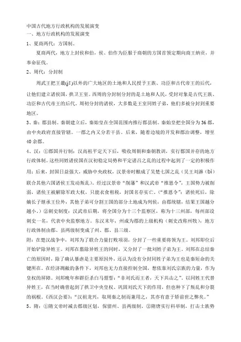 最新中国古代地方行政机构的演变