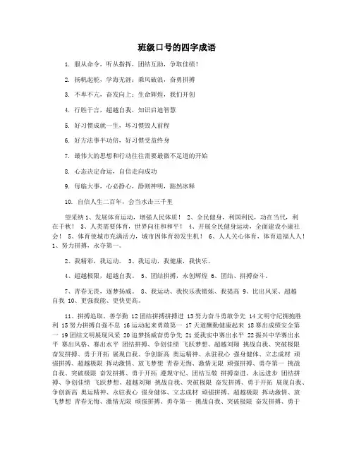 班级口号的四字成语