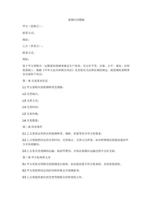 废钢合同模板