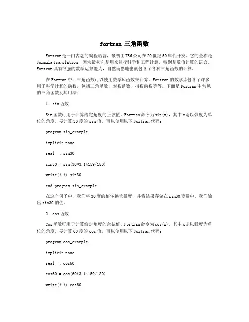 fortran 三角函数