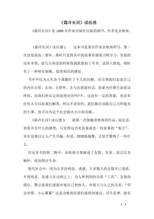 《霜冷长河》读后感