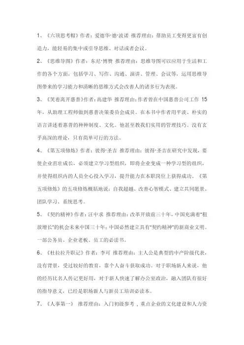 人力资源需读的86本书