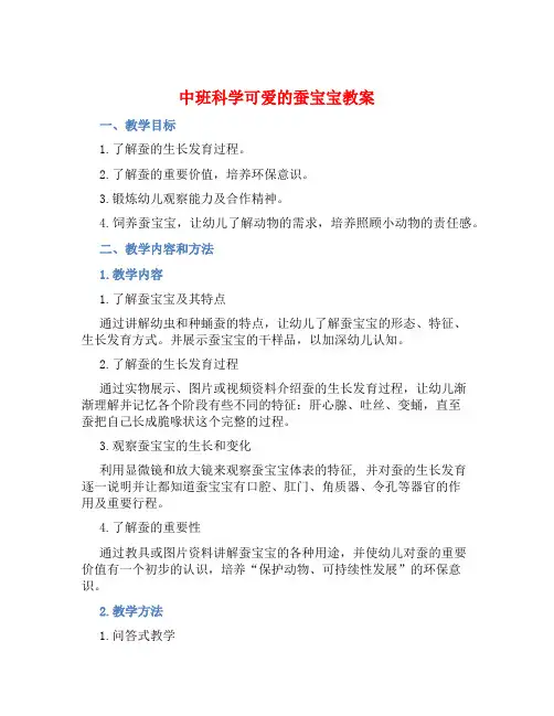 中班科学可爱的蚕宝宝教案【含教学反思】