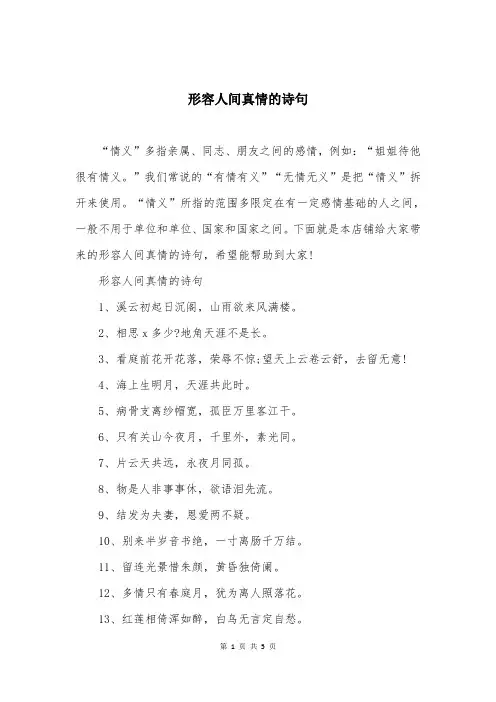 形容人间真情的诗句