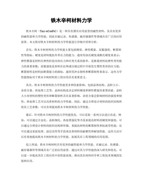 铁木辛柯材料力学