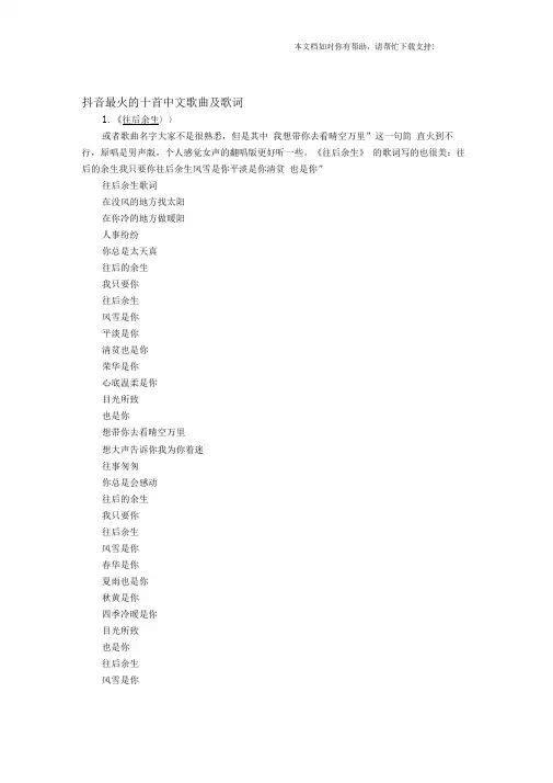 抖音最火的十首中文歌曲及歌词