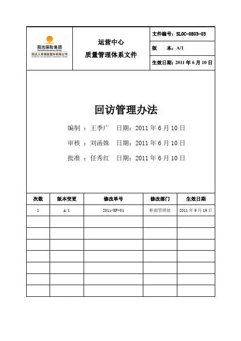 回访管理办法