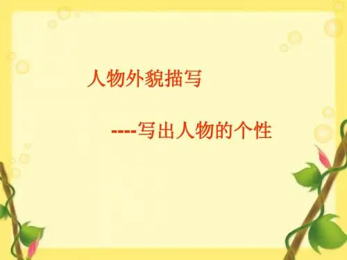外貌描写