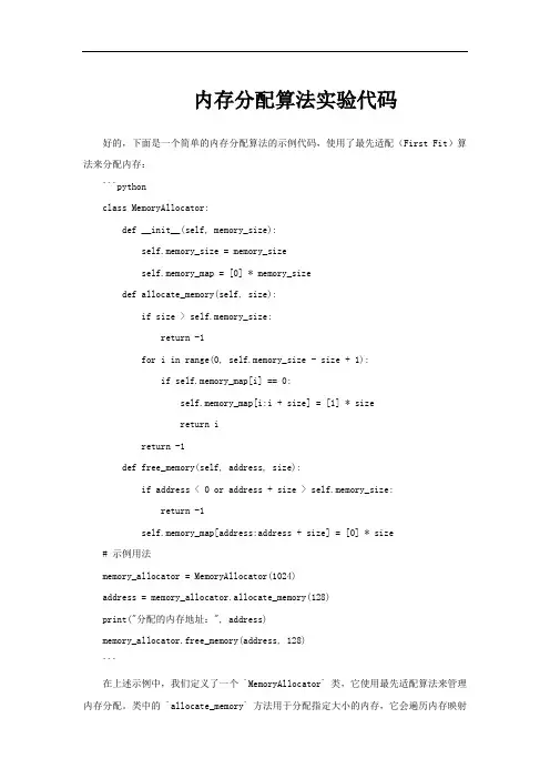 内存分配算法实验代码
