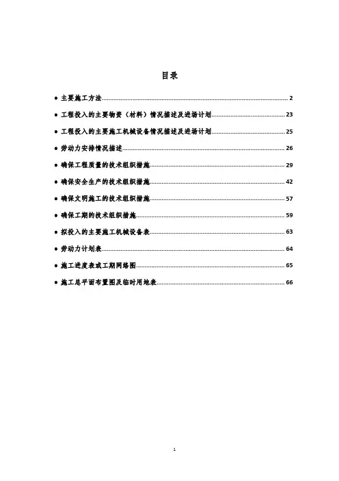 施工组织设计(福建厦门)
