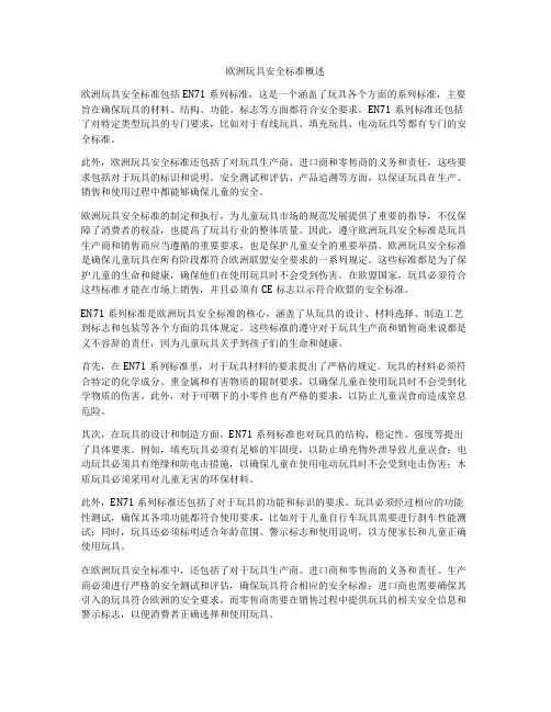 欧洲玩具安全标准概述