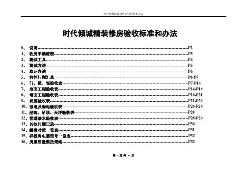 精装修房验收标准和办法