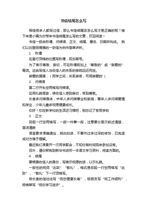 书信结尾怎么写