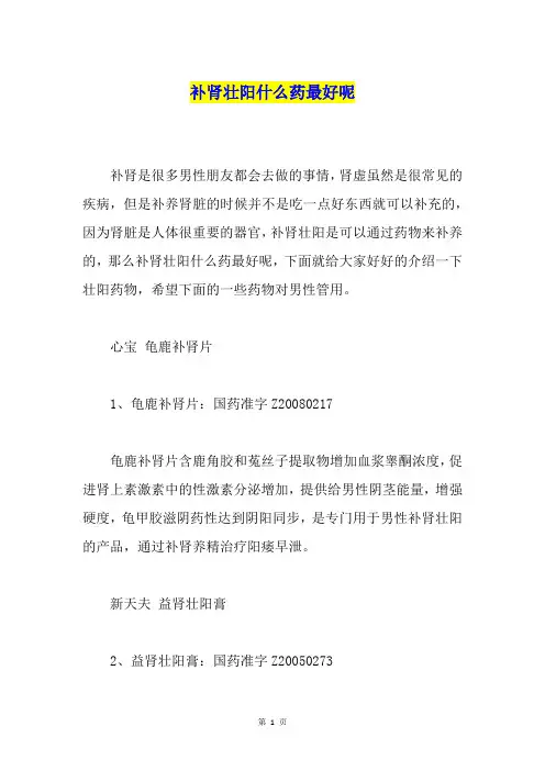 补肾壮阳什么药最好呢