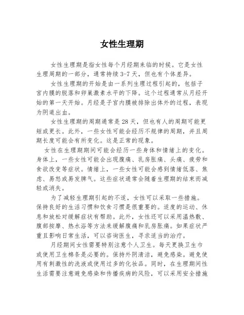 女性生理期