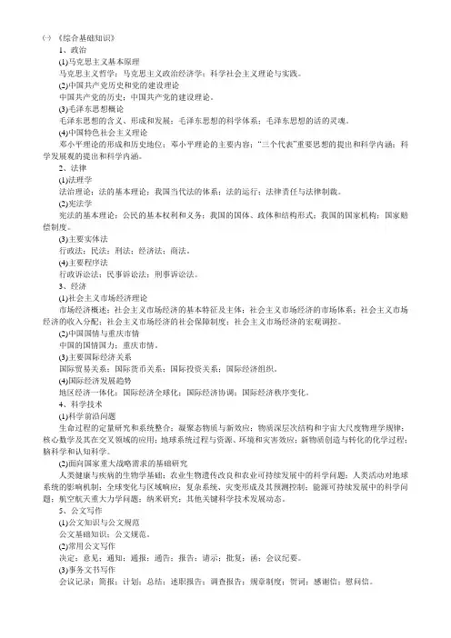 综合基础知识考试大纲