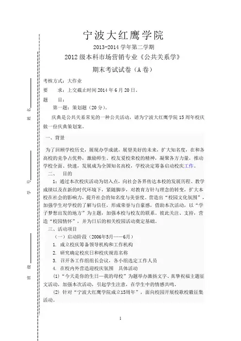 公共关系学大作业A卷