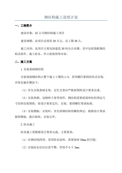 钢结构施工进度计划