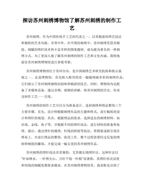 探访苏州刺绣博物馆了解苏州刺绣的制作工艺