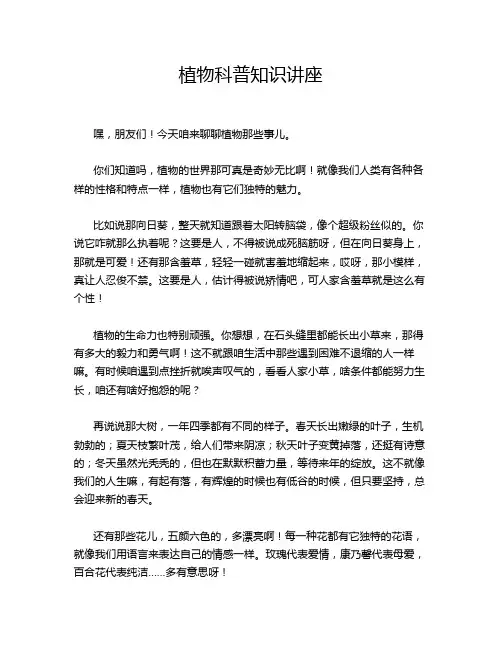 植物科普知识讲座