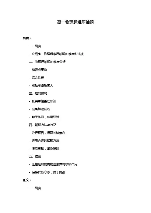 高一物理超难压轴题