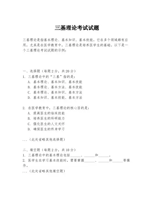 三基理论考试试题