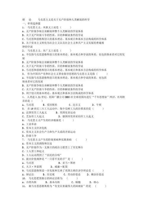 《马克思主义基本原理概论》习题及答案