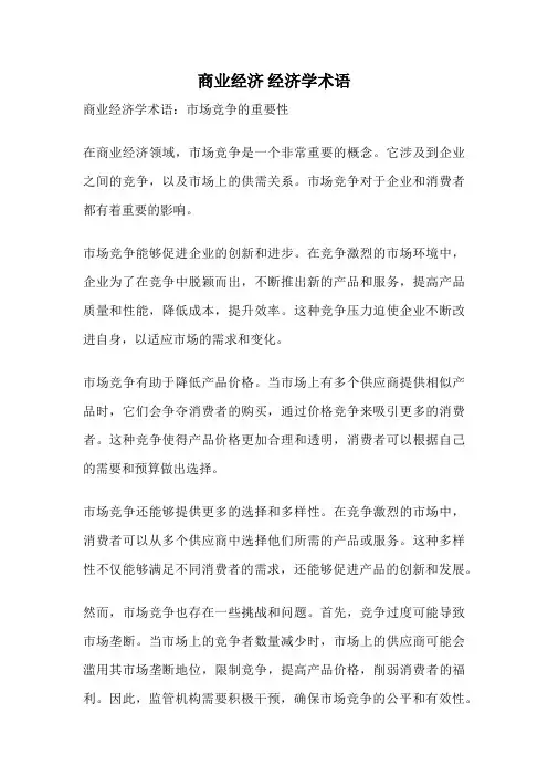 商业经济 经济学术语