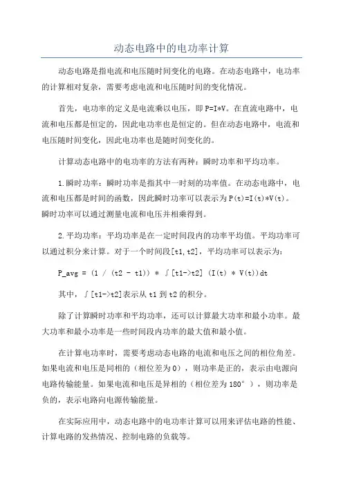 动态电路中的电功率计算