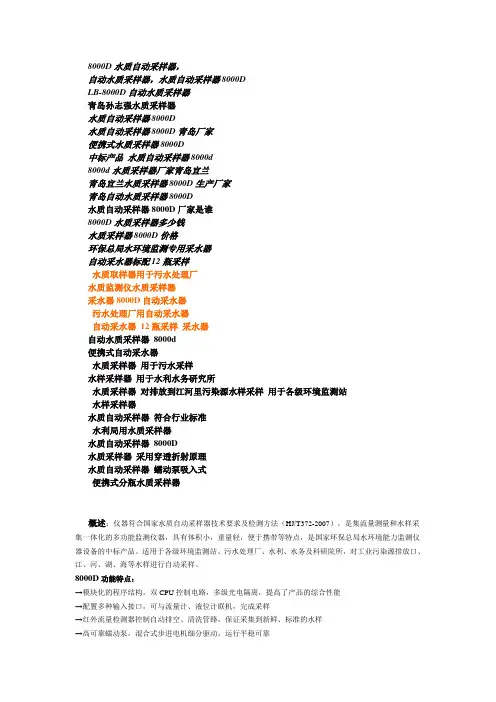 8000D水质自动采样器
