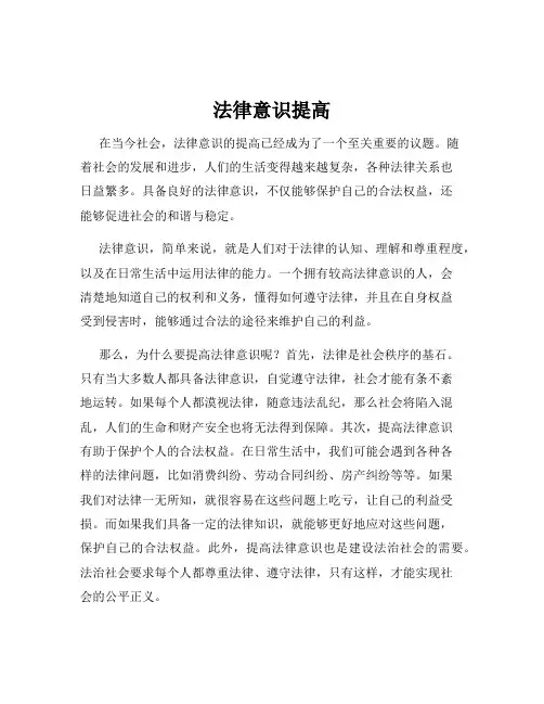 法律意识提高