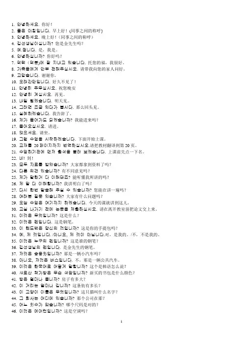韩语日常用语150句