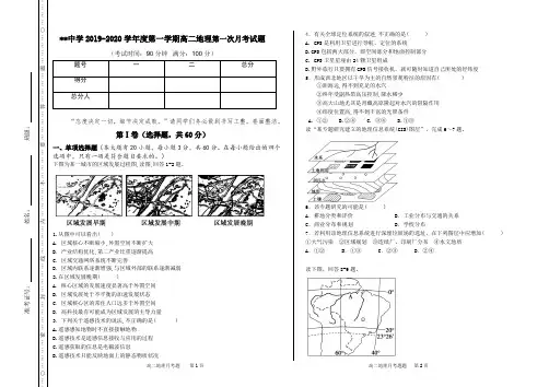 高二地理(必修3)第一次月考