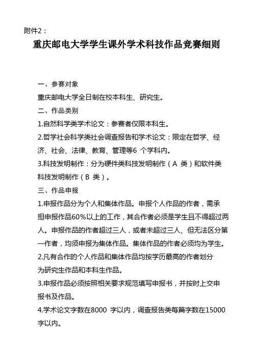 重庆邮电大学学生课外学术科技作品竞赛细则
