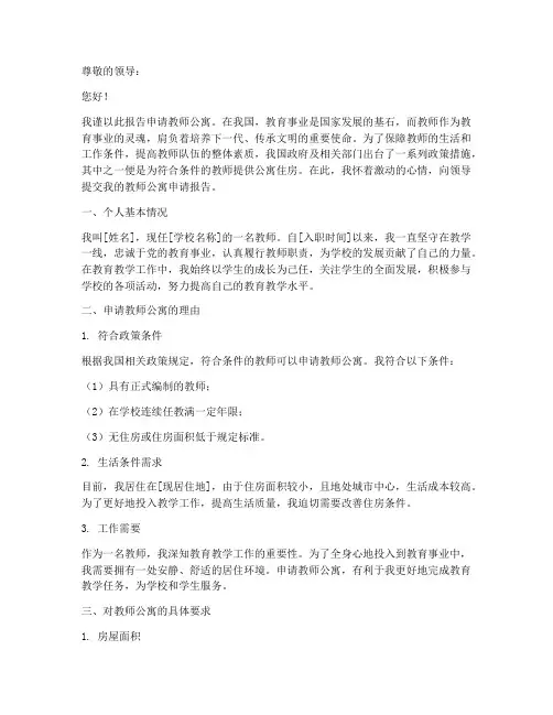 教师公寓申请报告