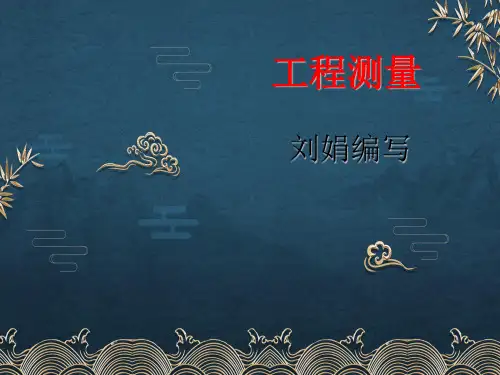 工程测量教案第五章测量误差的基本知识ppt课件(全)