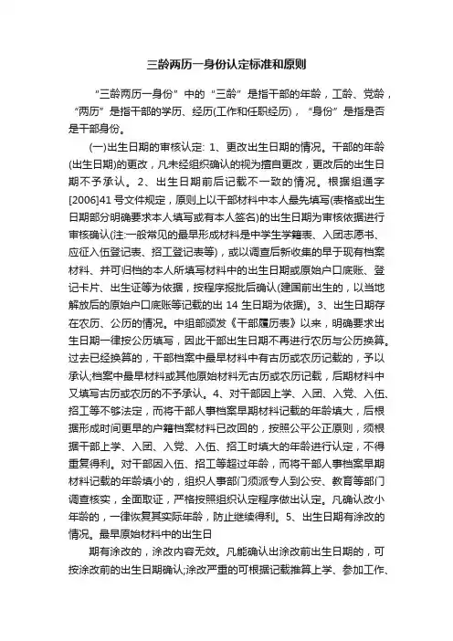 三龄两历一身份认定标准和原则
