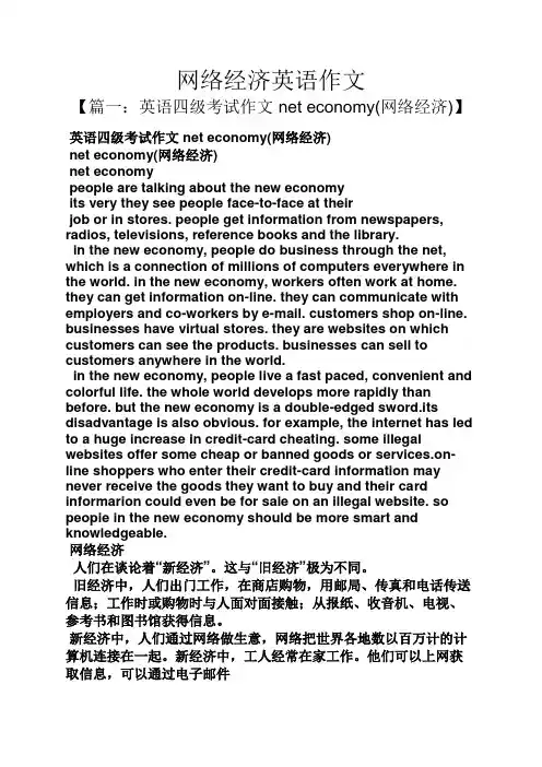 网络作文之网络经济英语作文