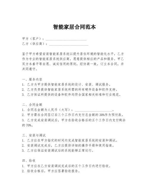 智能家居合同范本