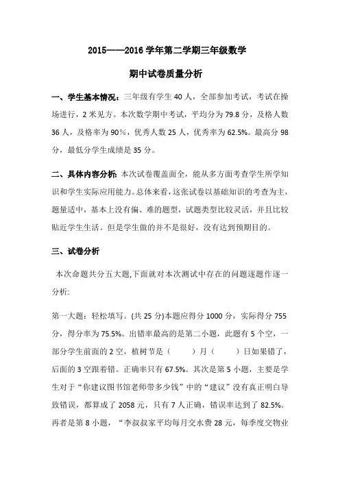 试卷分析