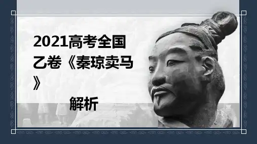 小说阅读真题解析系列之2021全国乙试卷《秦琼卖马》解析-2023年新高考语文一轮复习