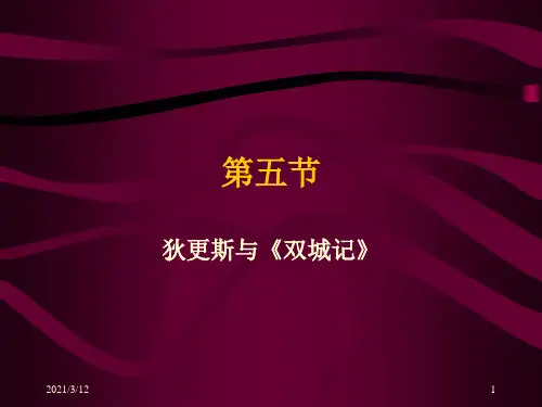 第五节-狄更斯PPT课件