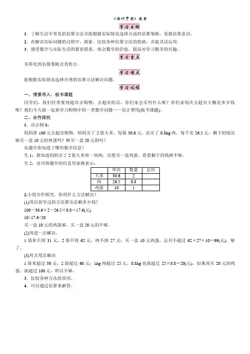 《估计费用》教案