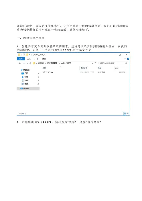 如何在域环境中利用组策略配置墙纸？