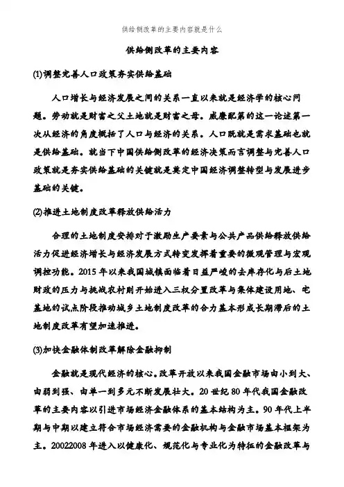 供给侧改革的主要内容是什么