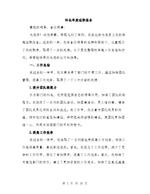 科长年度述职报告（三篇）