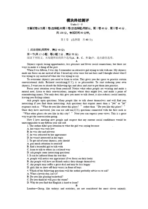 人教版高中英语必修五模块终结测评